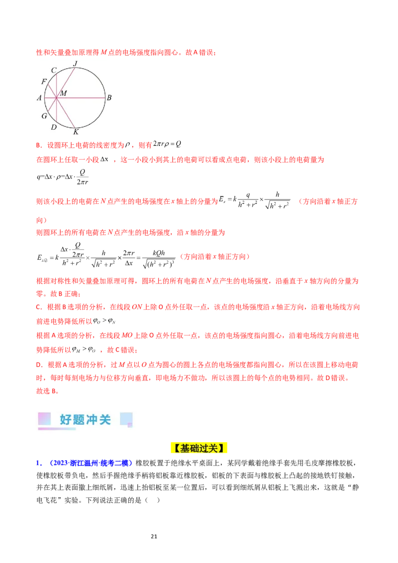 考点34电场力的性质（核心考点精讲+分层精练）-备战2024年高考物理一轮复习考点帮（新高考专用）（解析版）_04高考物理_新高考复习资料_2024新高考复习资料_一轮复习资料