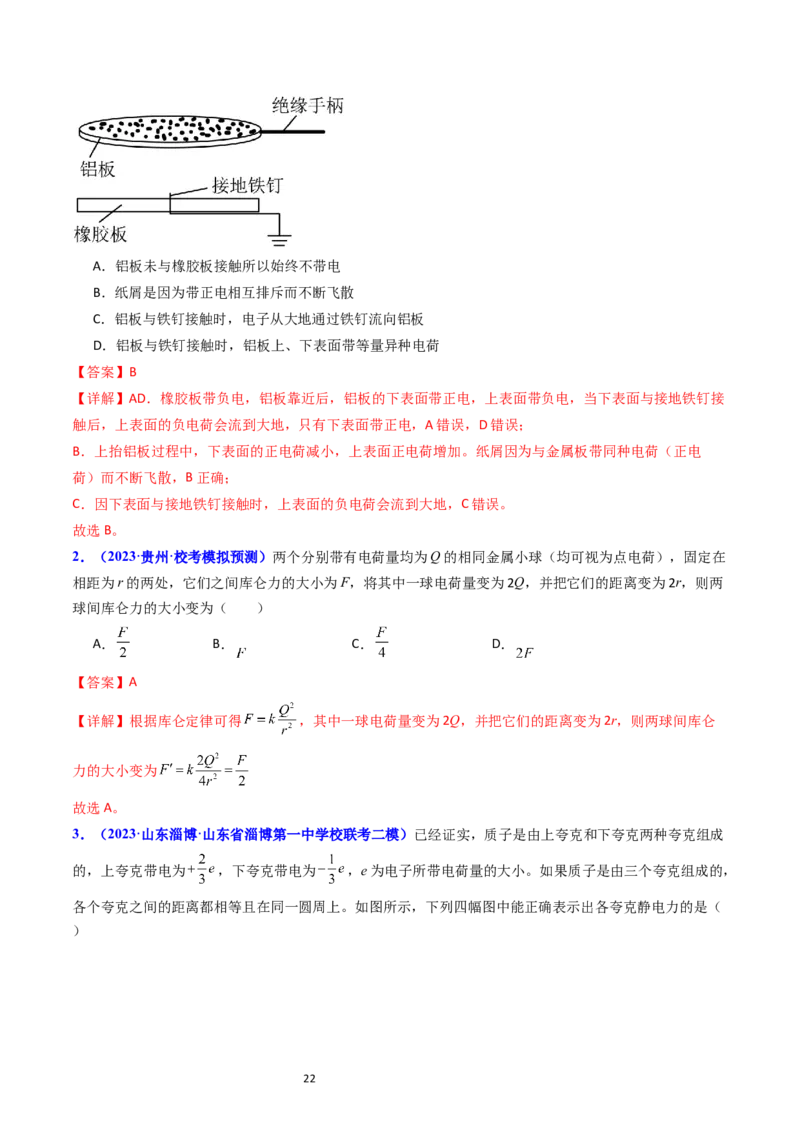 考点34电场力的性质（核心考点精讲+分层精练）-备战2024年高考物理一轮复习考点帮（新高考专用）（解析版）_04高考物理_新高考复习资料_2024新高考复习资料_一轮复习资料