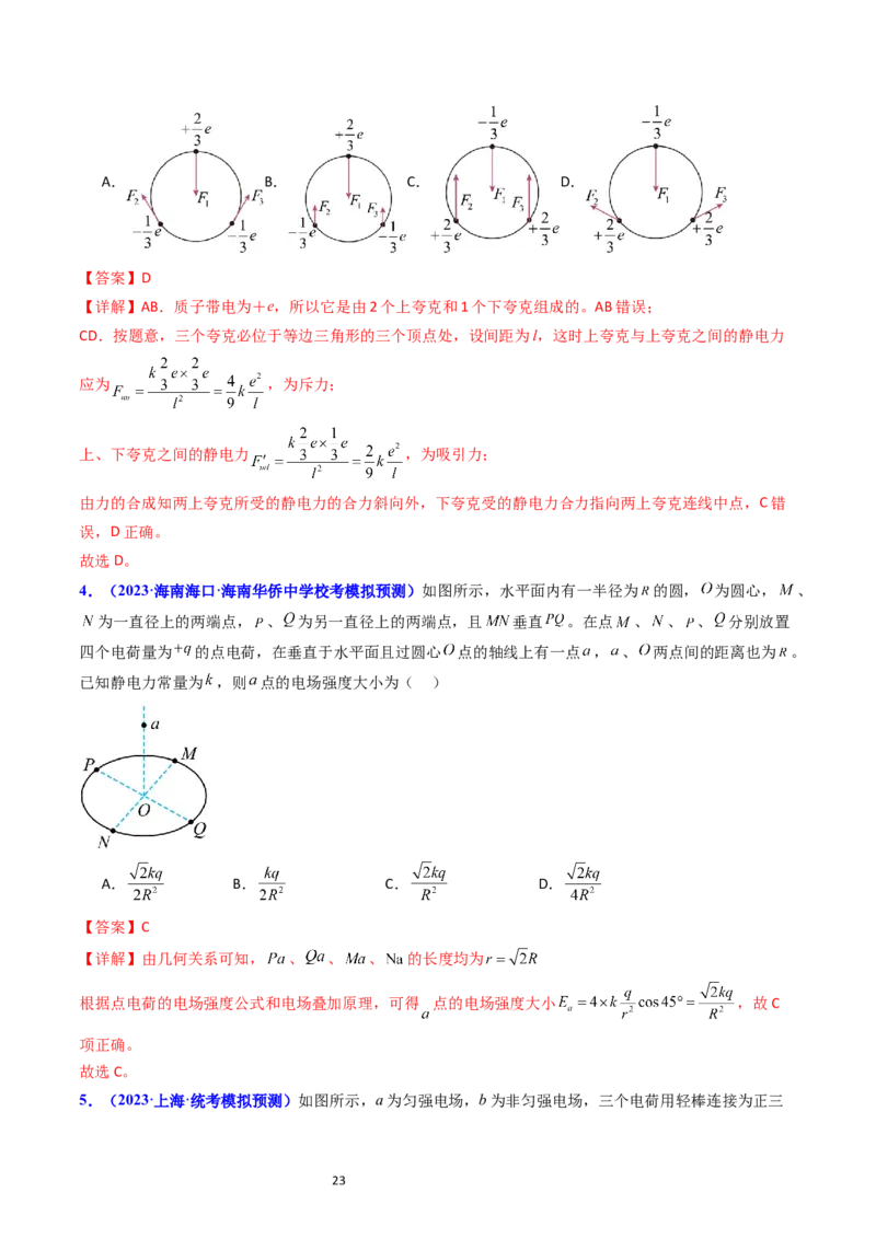 考点34电场力的性质（核心考点精讲+分层精练）-备战2024年高考物理一轮复习考点帮（新高考专用）（解析版）_04高考物理_新高考复习资料_2024新高考复习资料_一轮复习资料