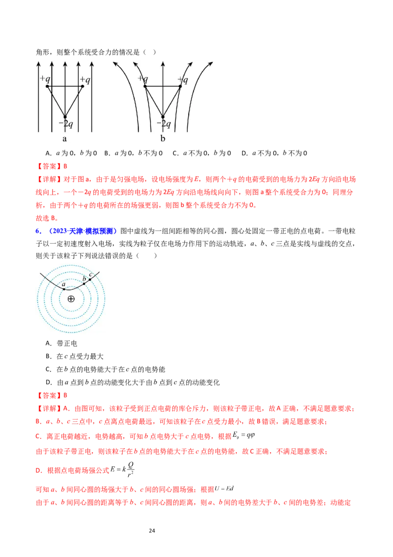 考点34电场力的性质（核心考点精讲+分层精练）-备战2024年高考物理一轮复习考点帮（新高考专用）（解析版）_04高考物理_新高考复习资料_2024新高考复习资料_一轮复习资料