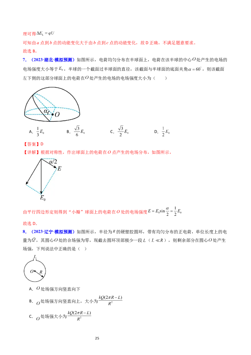 考点34电场力的性质（核心考点精讲+分层精练）-备战2024年高考物理一轮复习考点帮（新高考专用）（解析版）_04高考物理_新高考复习资料_2024新高考复习资料_一轮复习资料