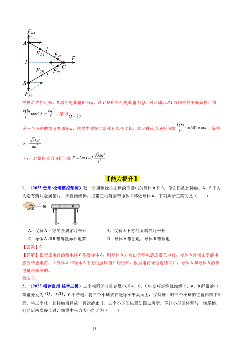 考点34电场力的性质（核心考点精讲+分层精练）-备战2024年高考物理一轮复习考点帮（新高考专用）（解析版）_04高考物理_新高考复习资料_2024新高考复习资料_一轮复习资料