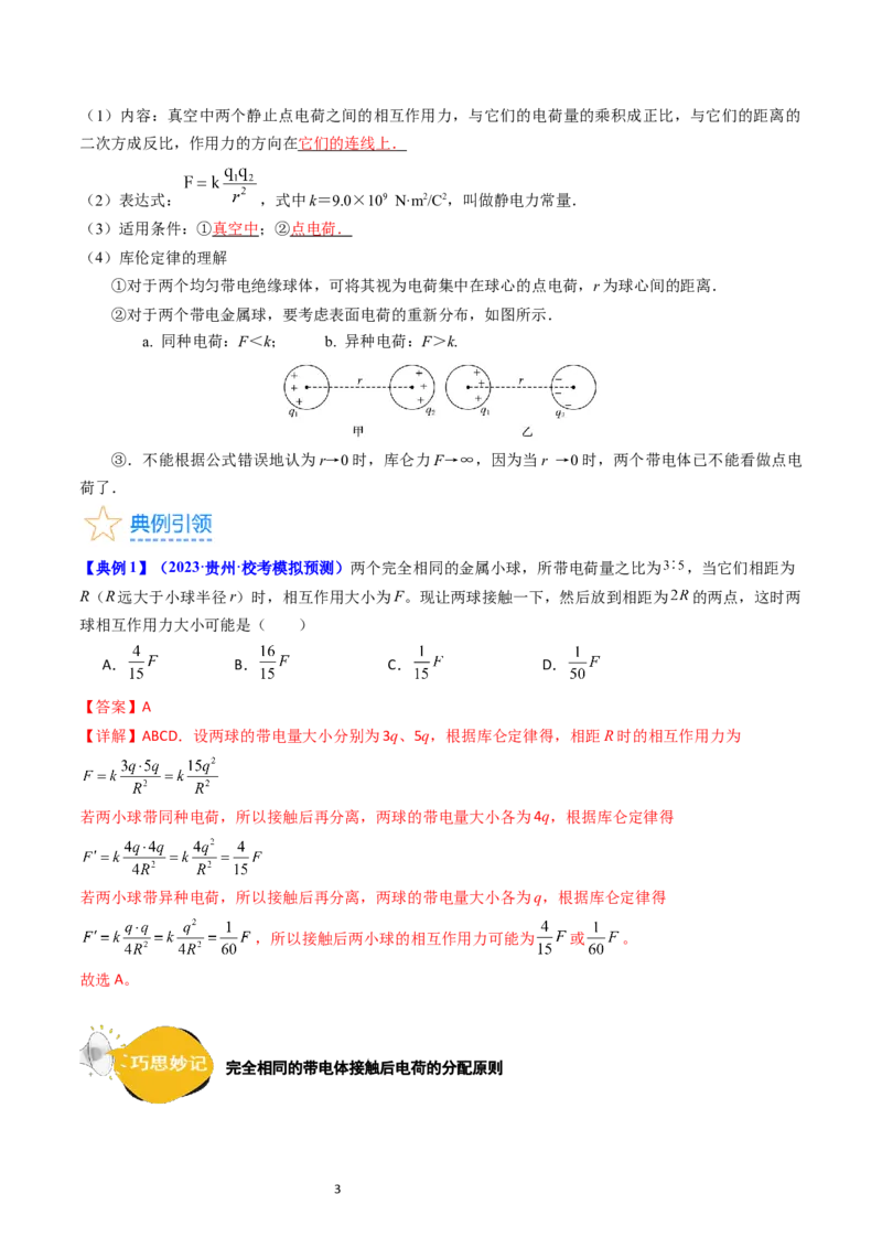 考点34电场力的性质（核心考点精讲+分层精练）-备战2024年高考物理一轮复习考点帮（新高考专用）（解析版）_04高考物理_新高考复习资料_2024新高考复习资料_一轮复习资料