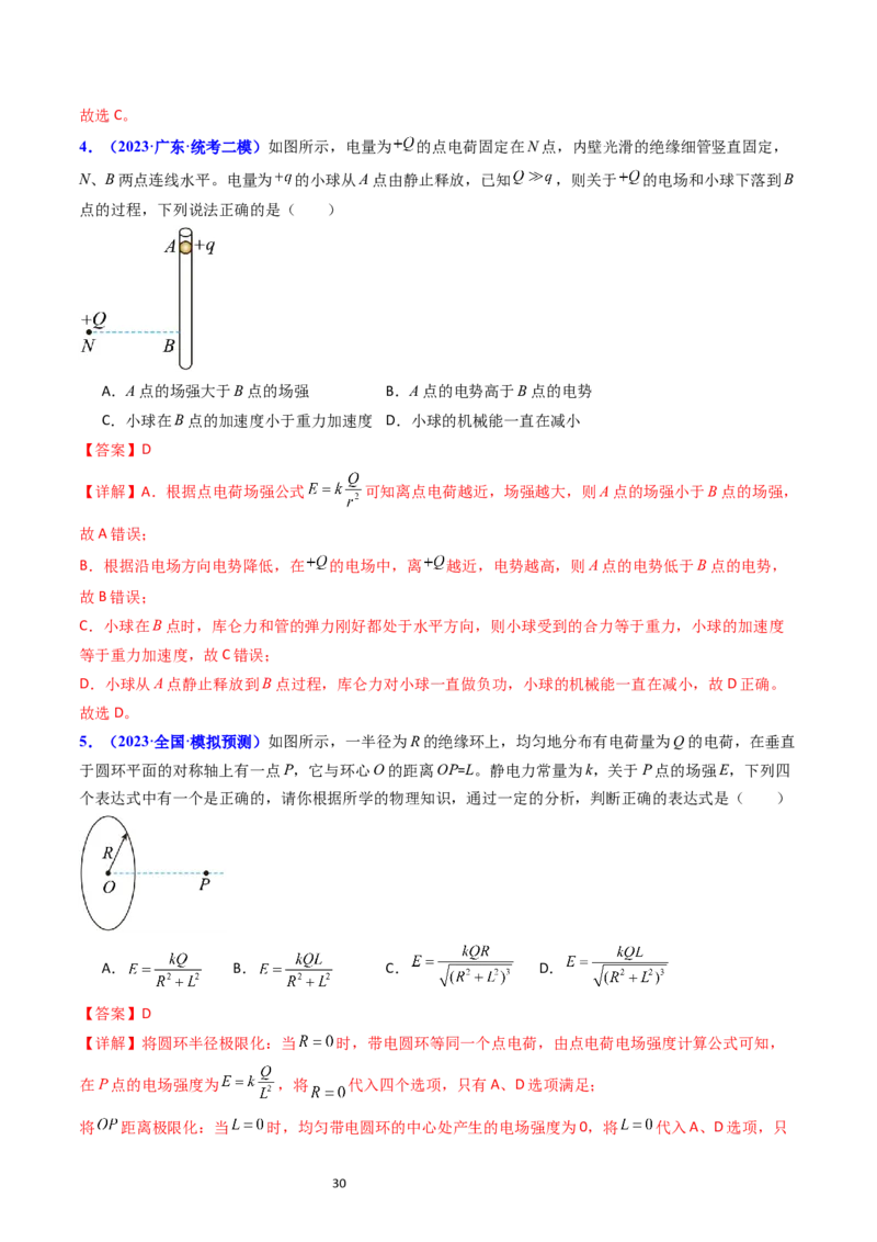 考点34电场力的性质（核心考点精讲+分层精练）-备战2024年高考物理一轮复习考点帮（新高考专用）（解析版）_04高考物理_新高考复习资料_2024新高考复习资料_一轮复习资料