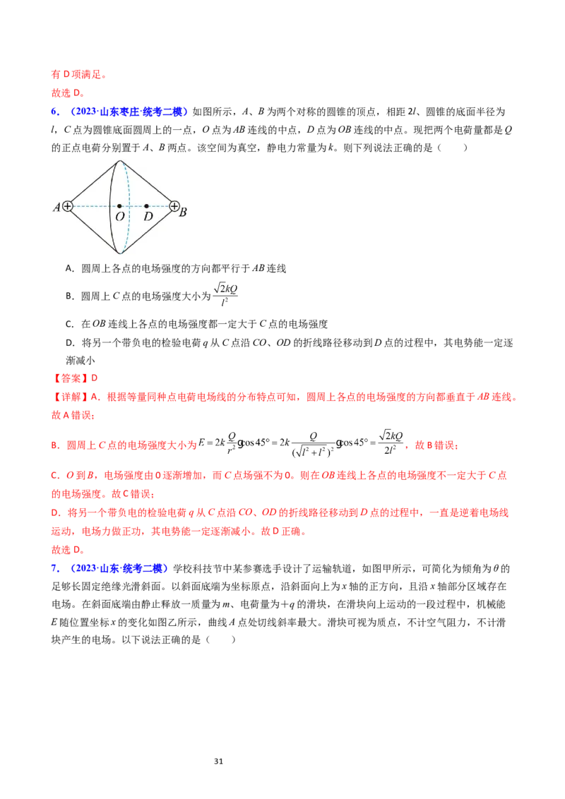 考点34电场力的性质（核心考点精讲+分层精练）-备战2024年高考物理一轮复习考点帮（新高考专用）（解析版）_04高考物理_新高考复习资料_2024新高考复习资料_一轮复习资料