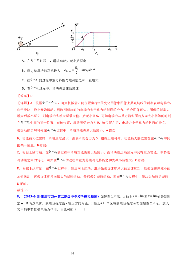 考点34电场力的性质（核心考点精讲+分层精练）-备战2024年高考物理一轮复习考点帮（新高考专用）（解析版）_04高考物理_新高考复习资料_2024新高考复习资料_一轮复习资料