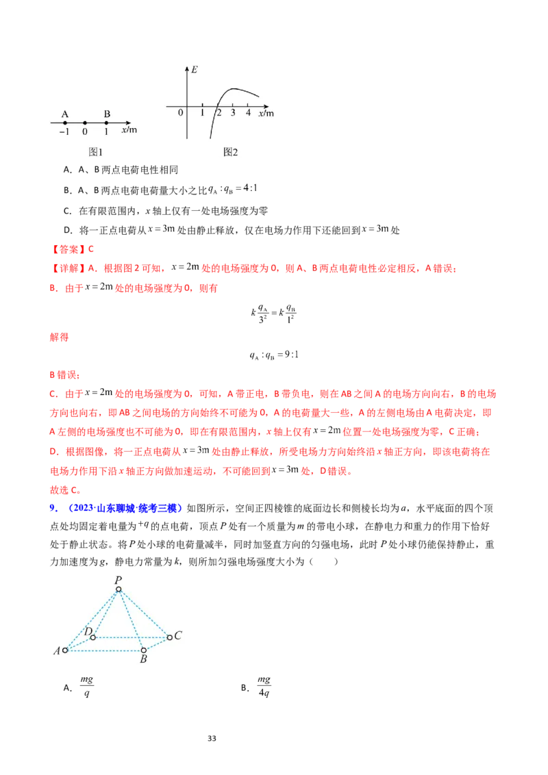 考点34电场力的性质（核心考点精讲+分层精练）-备战2024年高考物理一轮复习考点帮（新高考专用）（解析版）_04高考物理_新高考复习资料_2024新高考复习资料_一轮复习资料