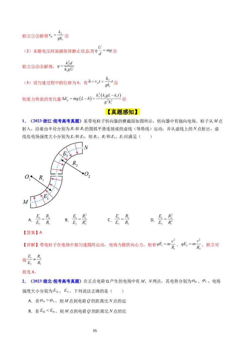 考点34电场力的性质（核心考点精讲+分层精练）-备战2024年高考物理一轮复习考点帮（新高考专用）（解析版）_04高考物理_新高考复习资料_2024新高考复习资料_一轮复习资料