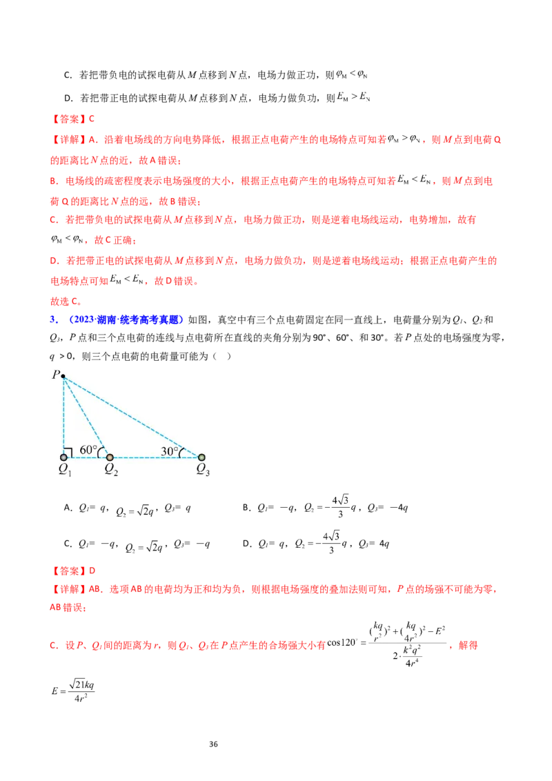 考点34电场力的性质（核心考点精讲+分层精练）-备战2024年高考物理一轮复习考点帮（新高考专用）（解析版）_04高考物理_新高考复习资料_2024新高考复习资料_一轮复习资料