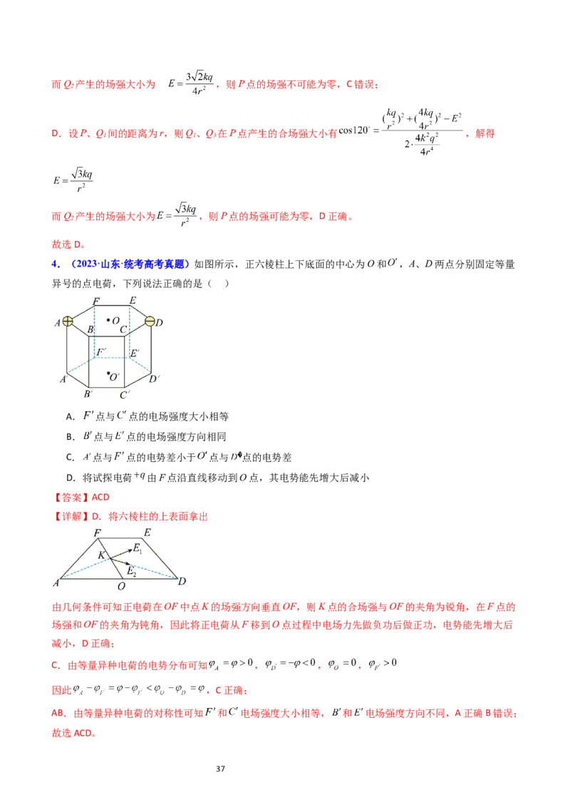 考点34电场力的性质（核心考点精讲+分层精练）-备战2024年高考物理一轮复习考点帮（新高考专用）（解析版）_04高考物理_新高考复习资料_2024新高考复习资料_一轮复习资料