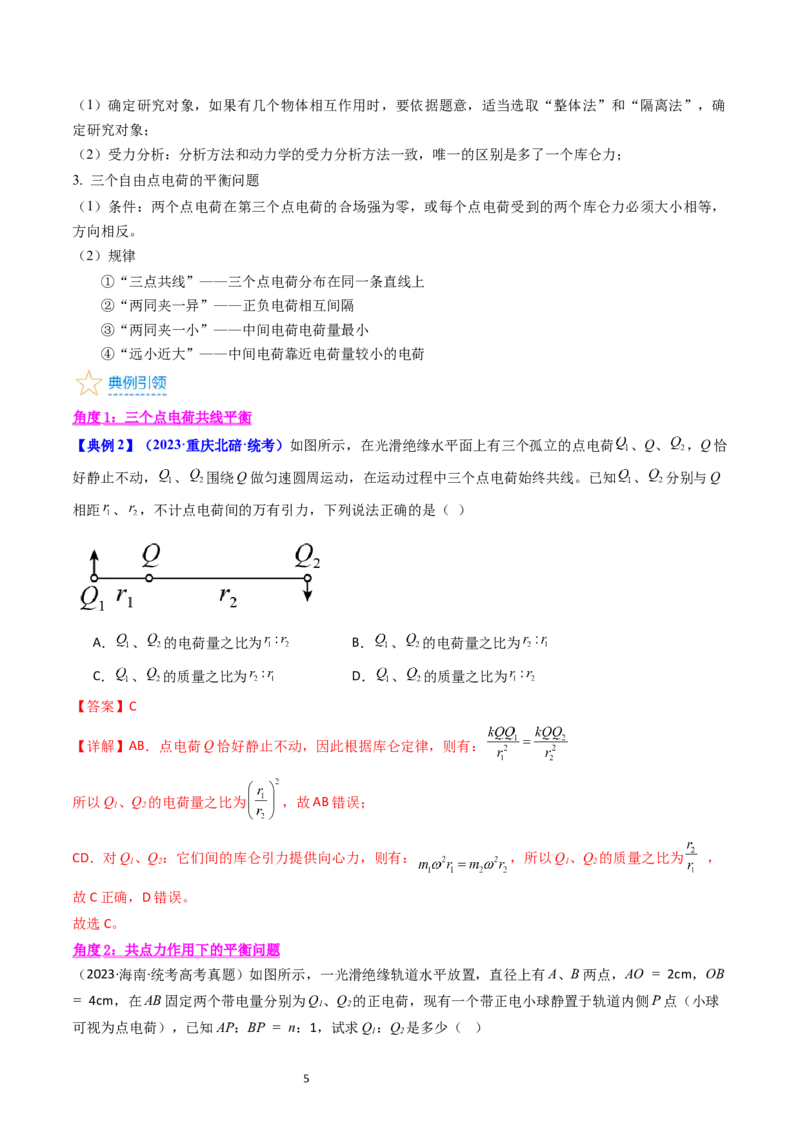 考点34电场力的性质（核心考点精讲+分层精练）-备战2024年高考物理一轮复习考点帮（新高考专用）（解析版）_04高考物理_新高考复习资料_2024新高考复习资料_一轮复习资料