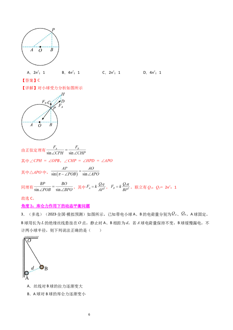 考点34电场力的性质（核心考点精讲+分层精练）-备战2024年高考物理一轮复习考点帮（新高考专用）（解析版）_04高考物理_新高考复习资料_2024新高考复习资料_一轮复习资料