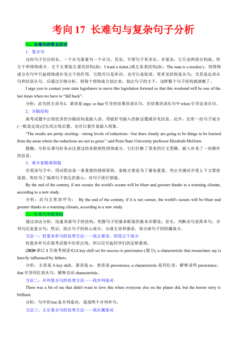 考向17长难句与复杂句子分析(原卷版)-备战2022年高考英语一轮复习考点微专题_03高考英语_新高考复习资料_2022年新高考资料_2022年新高考英语一轮复习