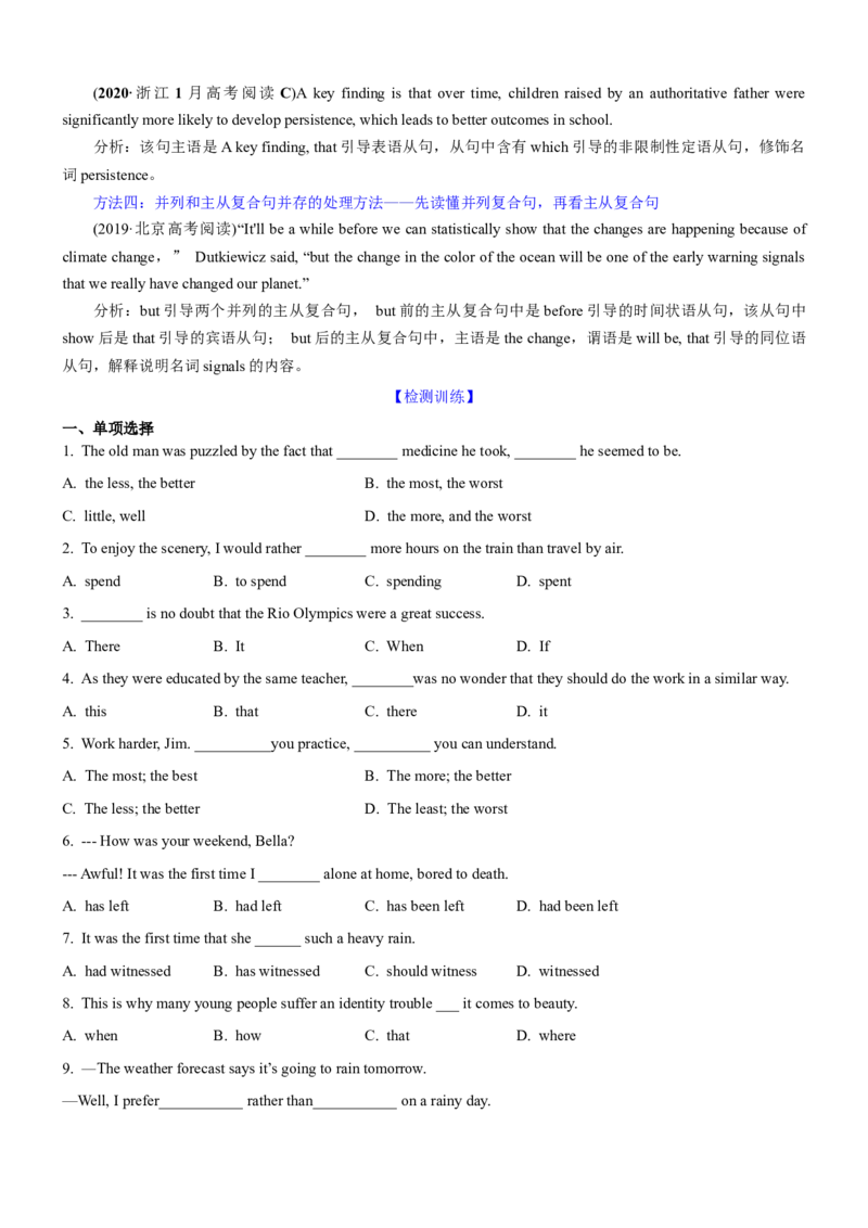 考向17长难句与复杂句子分析(原卷版)-备战2022年高考英语一轮复习考点微专题_03高考英语_新高考复习资料_2022年新高考资料_2022年新高考英语一轮复习