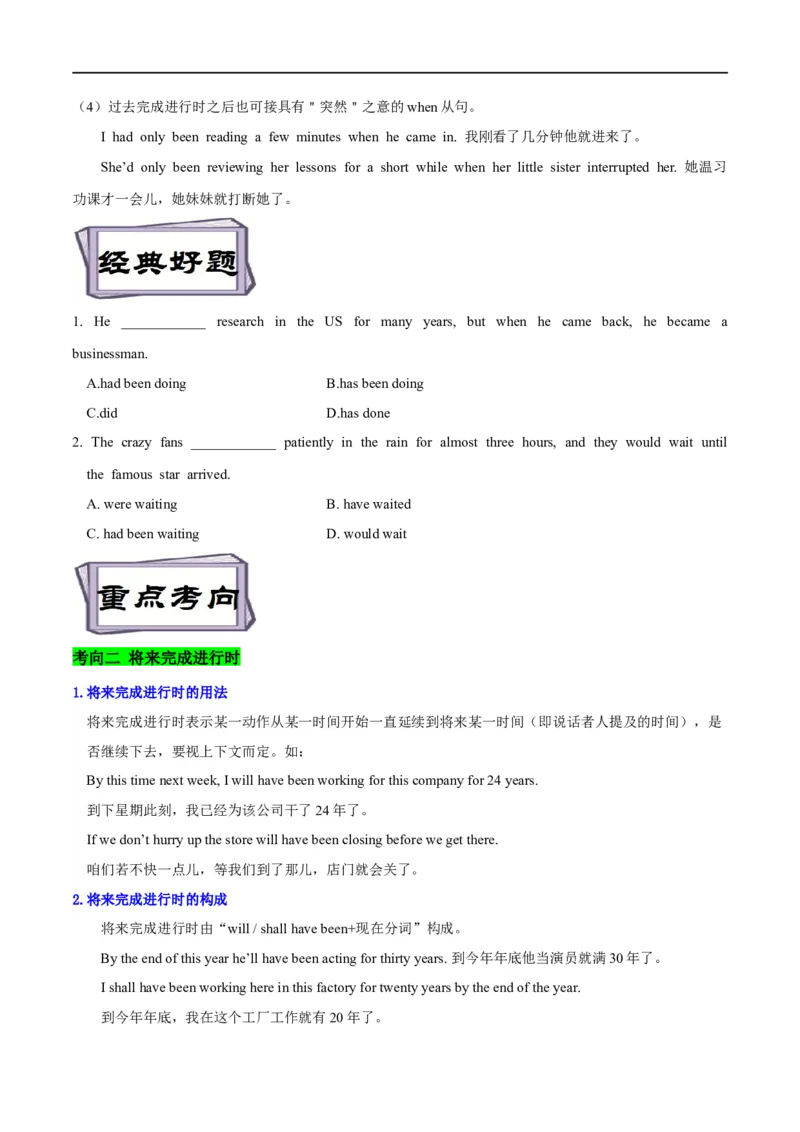 考点08进行体和完成进行体-谓语动词时态(原卷版)（重难考点精讲练）-备战2023年高考英语一轮复习考点帮（全国通用）_03高考英语_通用版（老高考）复习资料_2023年复习资料_一轮复习