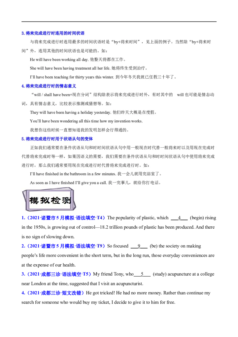 考点08进行体和完成进行体-谓语动词时态(原卷版)（重难考点精讲练）-备战2023年高考英语一轮复习考点帮（全国通用）_03高考英语_通用版（老高考）复习资料_2023年复习资料_一轮复习