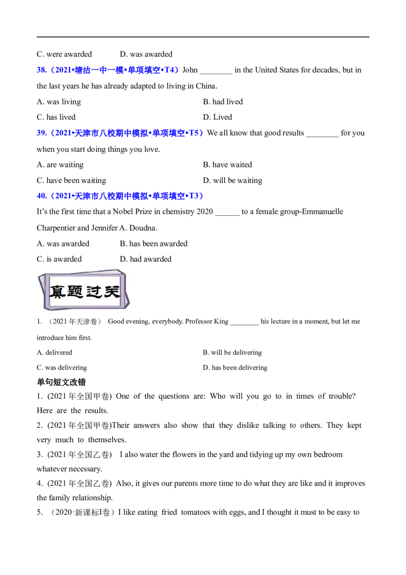 考点08进行体和完成进行体-谓语动词时态(原卷版)（重难考点精讲练）-备战2023年高考英语一轮复习考点帮（全国通用）_03高考英语_通用版（老高考）复习资料_2023年复习资料_一轮复习