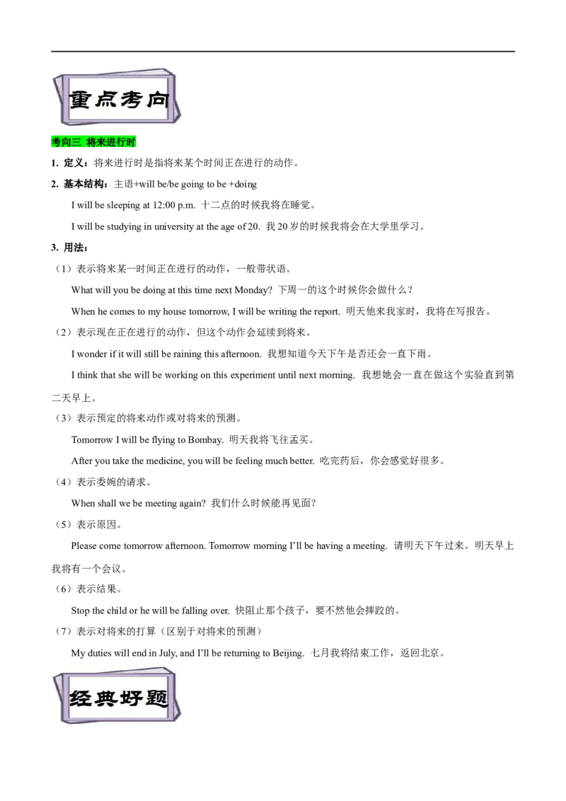 考点08进行体和完成进行体-谓语动词时态(原卷版)（重难考点精讲练）-备战2023年高考英语一轮复习考点帮（全国通用）_03高考英语_通用版（老高考）复习资料_2023年复习资料_一轮复习