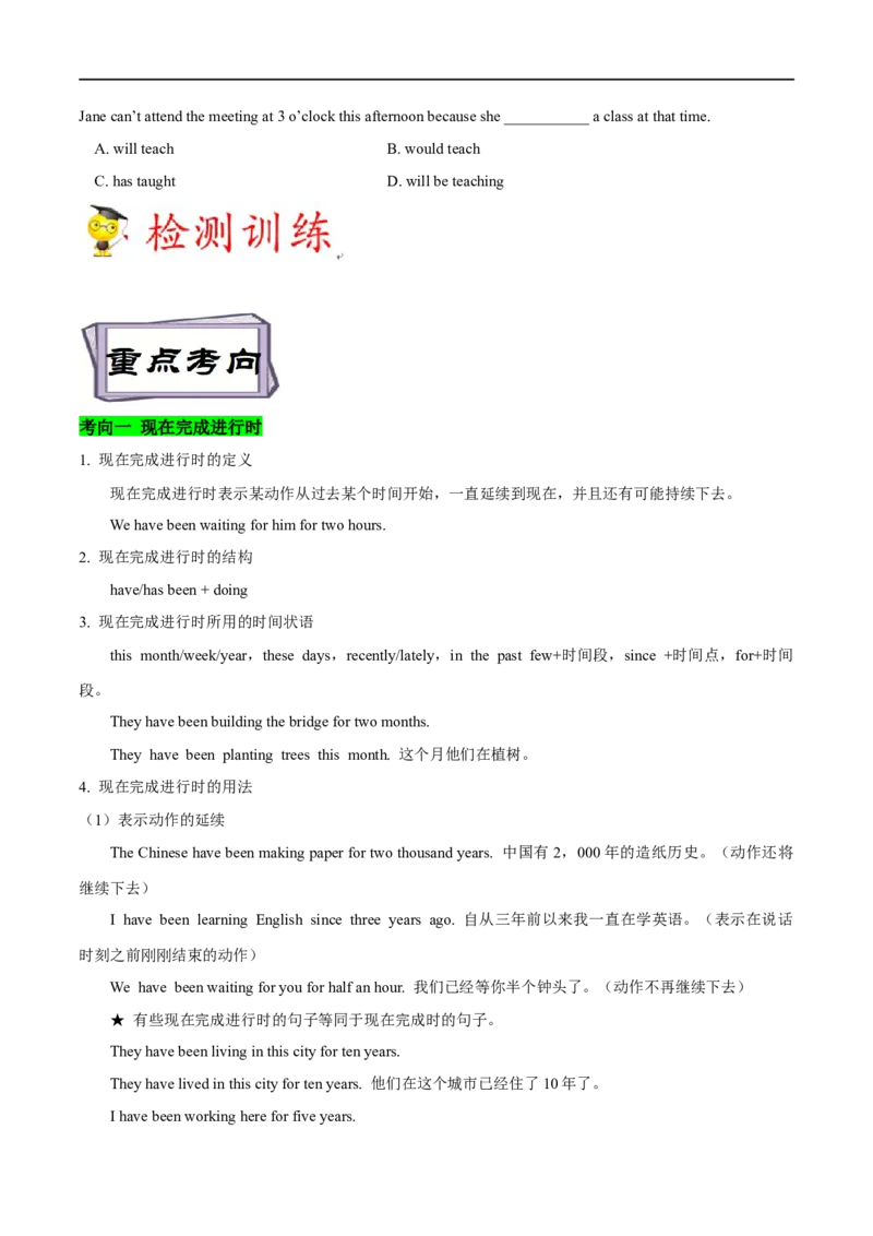 考点08进行体和完成进行体-谓语动词时态(原卷版)（重难考点精讲练）-备战2023年高考英语一轮复习考点帮（全国通用）_03高考英语_通用版（老高考）复习资料_2023年复习资料_一轮复习