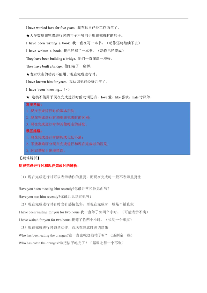 考点08进行体和完成进行体-谓语动词时态(原卷版)（重难考点精讲练）-备战2023年高考英语一轮复习考点帮（全国通用）_03高考英语_通用版（老高考）复习资料_2023年复习资料_一轮复习