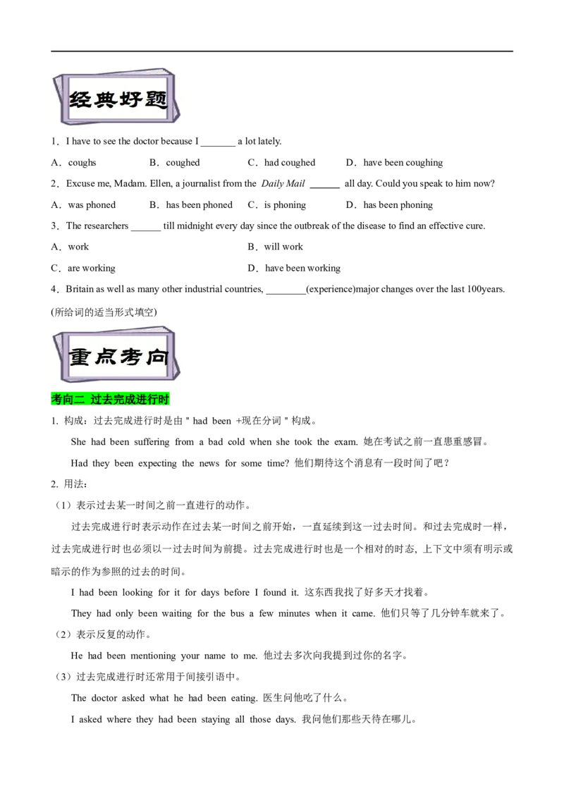 考点08进行体和完成进行体-谓语动词时态(原卷版)（重难考点精讲练）-备战2023年高考英语一轮复习考点帮（全国通用）_03高考英语_通用版（老高考）复习资料_2023年复习资料_一轮复习