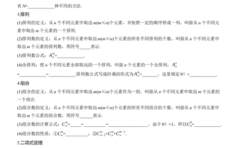考前回顾　回顾6　概率与统计_02高考数学_2025年新高考资料_二轮复习_2025年高考数学大二轮_2025数学二轮专题复习学生用书Word版文档_专题复习_考前回顾