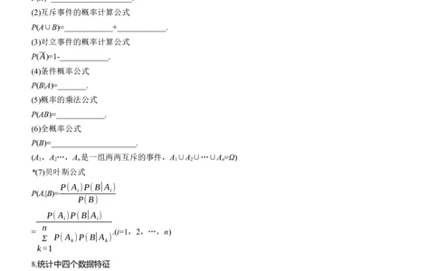 考前回顾　回顾6　概率与统计_02高考数学_2025年新高考资料_二轮复习_2025年高考数学大二轮_2025数学二轮专题复习学生用书Word版文档_专题复习_考前回顾