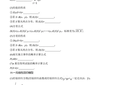 考前回顾　回顾6　概率与统计_02高考数学_2025年新高考资料_二轮复习_2025年高考数学大二轮_2025数学二轮专题复习学生用书Word版文档_专题复习_考前回顾
