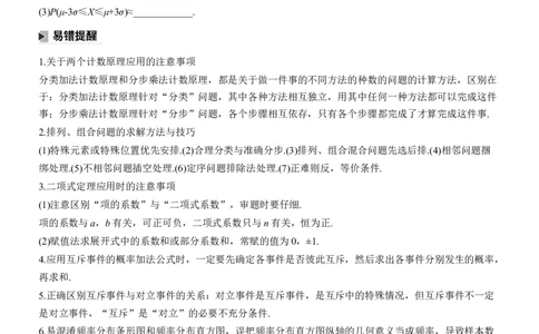 考前回顾　回顾6　概率与统计_02高考数学_2025年新高考资料_二轮复习_2025年高考数学大二轮_2025数学二轮专题复习学生用书Word版文档_专题复习_考前回顾