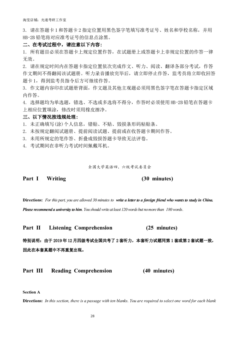 2019年12月四级真题全3套_02.四六级真题+模拟题（0128）_四级真题+音频+解析(0128)_03.2016&mdash;2025年新题型_2019年12月四级_2019.12四级真题word