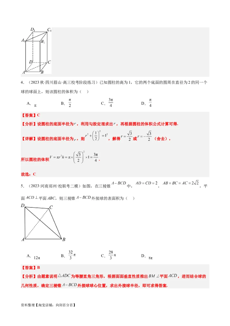 素养拓展24立体几何中球与几何体的切接问题（解析版）_02高考数学_新高考复习资料_2024年新高考资料_一轮复习资料_一轮复习讲义&mdash;素养拓展（精讲+精练）（新高考通用）
