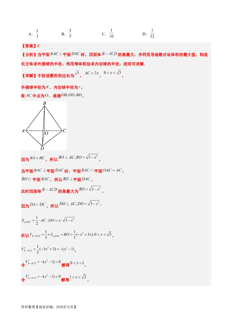 素养拓展24立体几何中球与几何体的切接问题（解析版）_02高考数学_新高考复习资料_2024年新高考资料_一轮复习资料_一轮复习讲义&mdash;素养拓展（精讲+精练）（新高考通用）