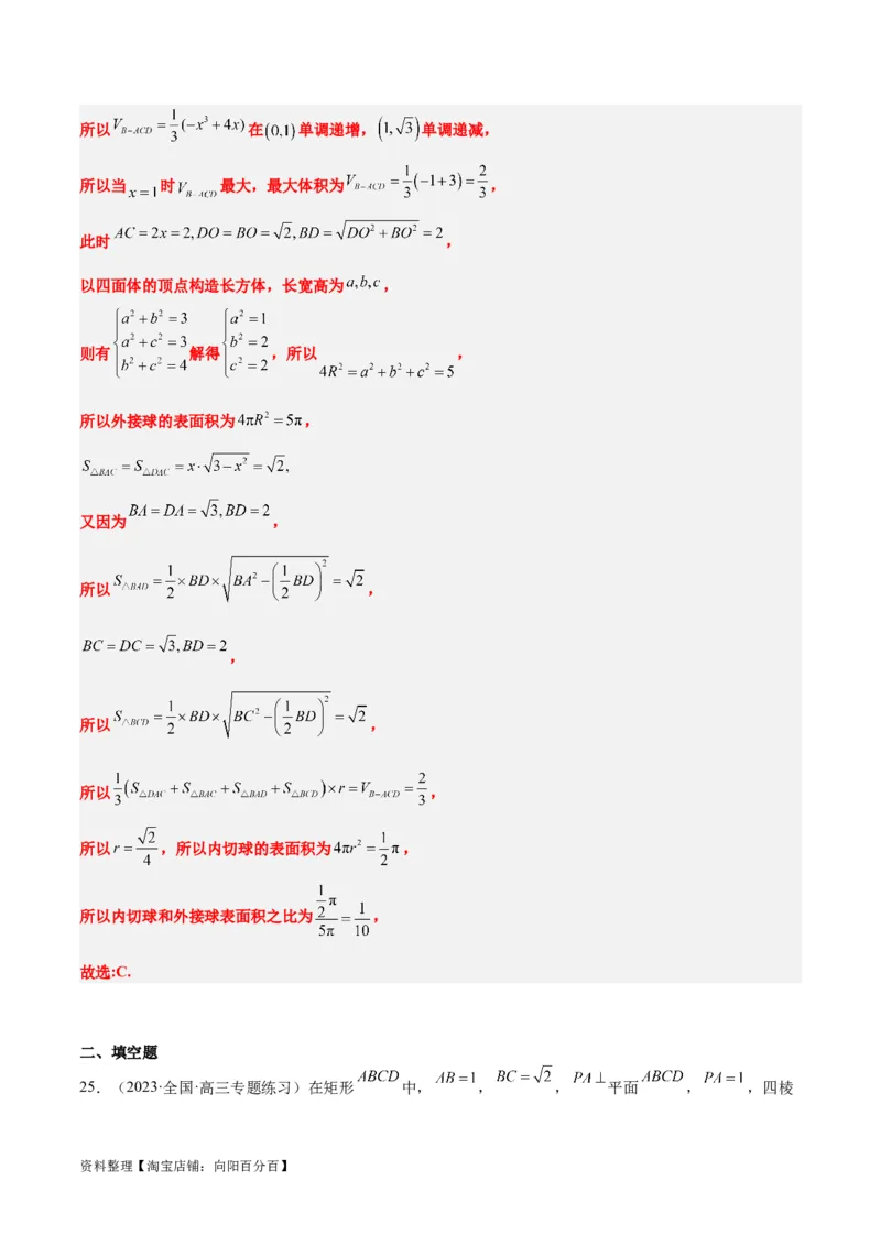 素养拓展24立体几何中球与几何体的切接问题（解析版）_02高考数学_新高考复习资料_2024年新高考资料_一轮复习资料_一轮复习讲义&mdash;素养拓展（精讲+精练）（新高考通用）