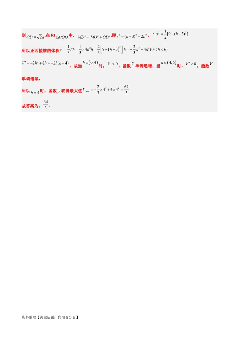 素养拓展24立体几何中球与几何体的切接问题（解析版）_02高考数学_新高考复习资料_2024年新高考资料_一轮复习资料_一轮复习讲义&mdash;素养拓展（精讲+精练）（新高考通用）
