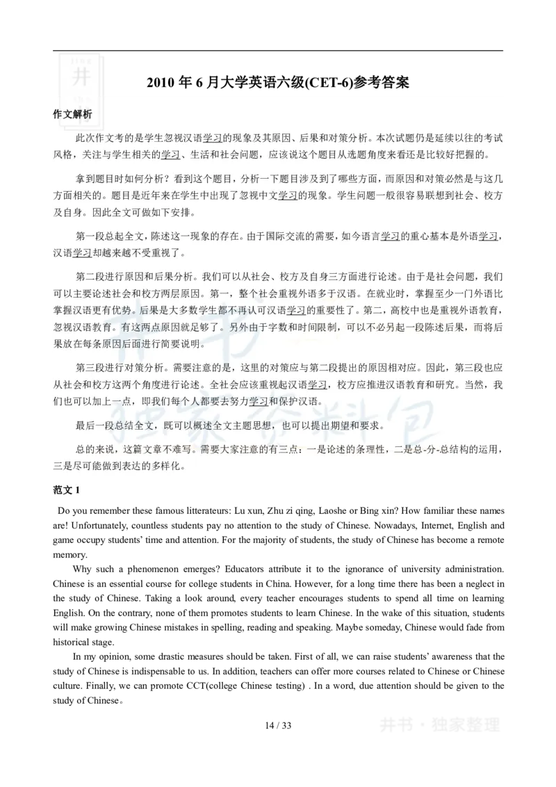 2010年06月大学英语6级真题及答案解析_最新更新，视频都在这_2026、6月四级速转存易和谐_四六级真题+资料包_六级真题_2007-2015年六级真题及答案解析_2010年06月英语六级真题