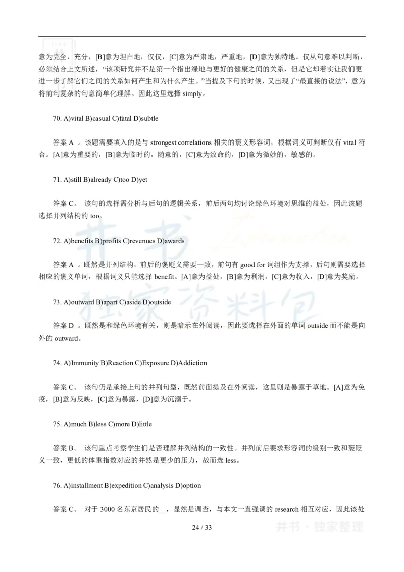 2010年06月大学英语6级真题及答案解析_最新更新，视频都在这_2026、6月四级速转存易和谐_四六级真题+资料包_六级真题_2007-2015年六级真题及答案解析_2010年06月英语六级真题