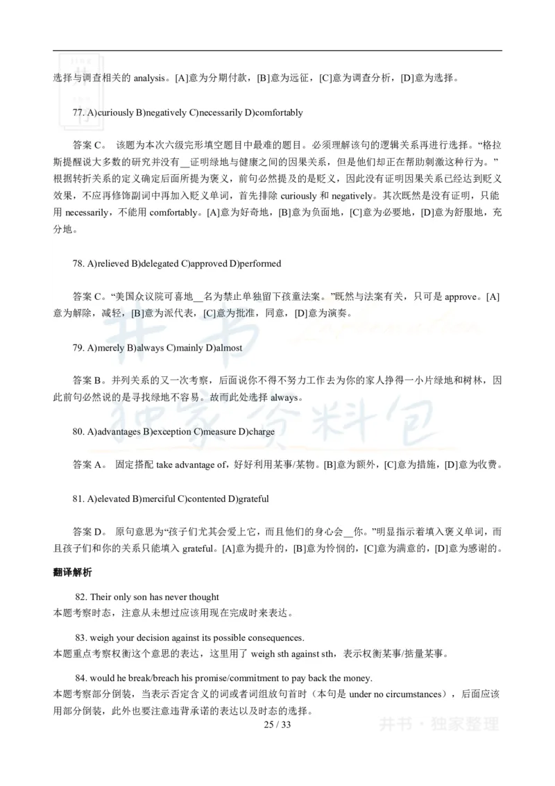 2010年06月大学英语6级真题及答案解析_最新更新，视频都在这_2026、6月四级速转存易和谐_四六级真题+资料包_六级真题_2007-2015年六级真题及答案解析_2010年06月英语六级真题