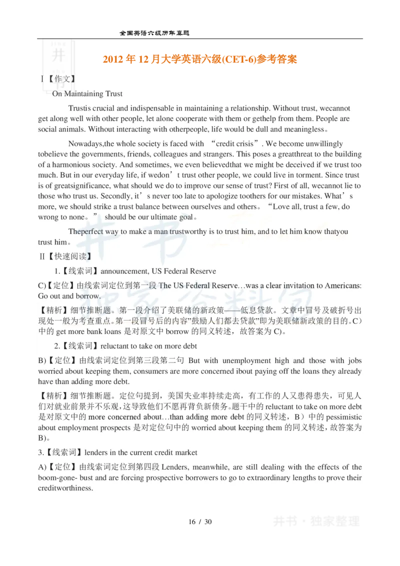 2012年12月大学英语6级真题及答案解析（卷二）_最新更新，视频都在这_2026、6月四级速转存易和谐_四六级真题+资料包_六级真题_2007-2015年六级真题及答案解析_2012年12月英语六级真题