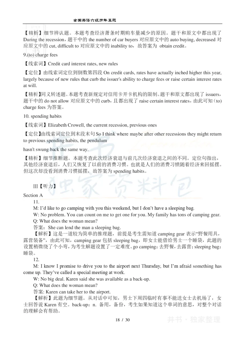 2012年12月大学英语6级真题及答案解析（卷二）_最新更新，视频都在这_2026、6月四级速转存易和谐_四六级真题+资料包_六级真题_2007-2015年六级真题及答案解析_2012年12月英语六级真题