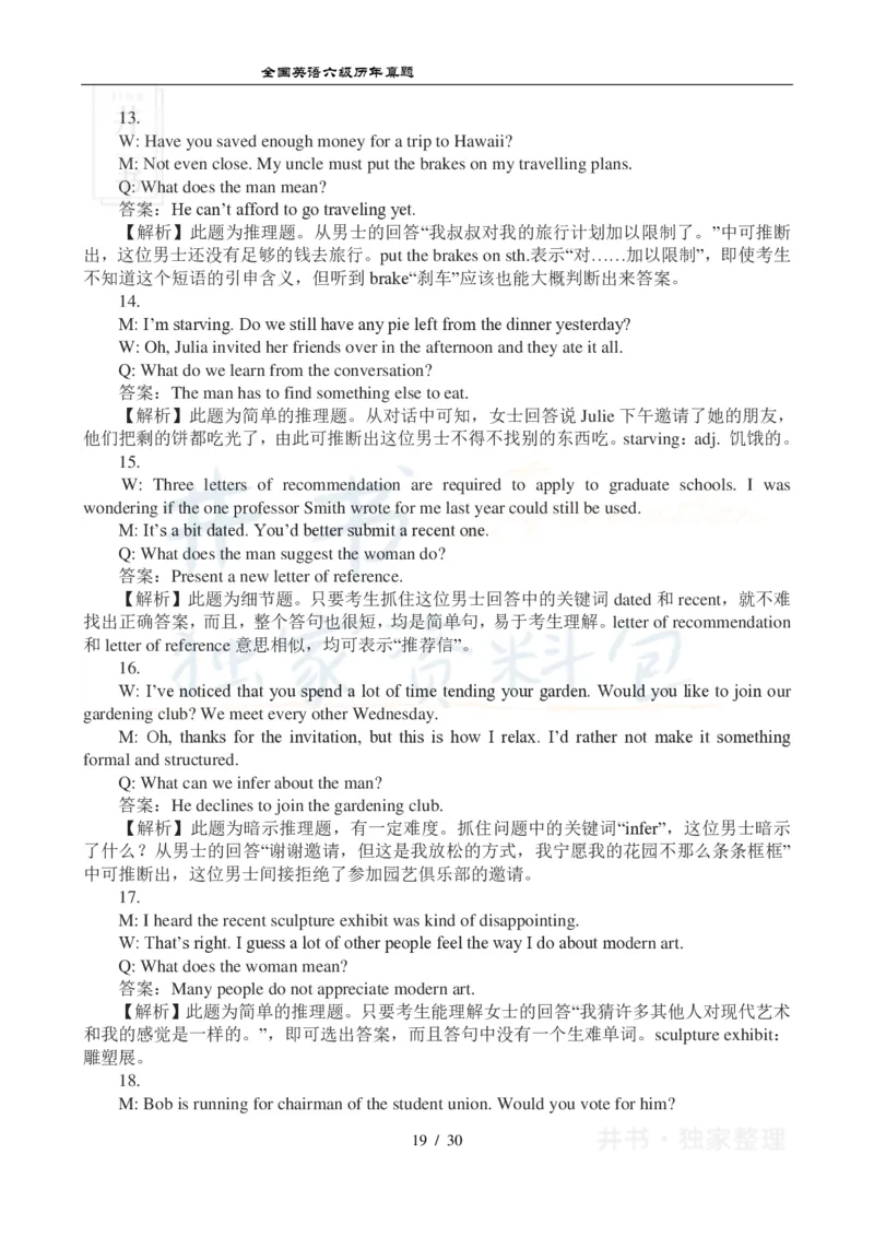 2012年12月大学英语6级真题及答案解析（卷二）_最新更新，视频都在这_2026、6月四级速转存易和谐_四六级真题+资料包_六级真题_2007-2015年六级真题及答案解析_2012年12月英语六级真题