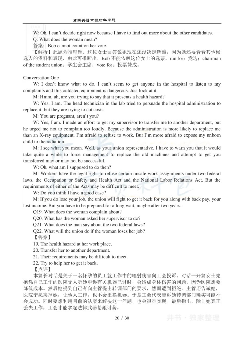 2012年12月大学英语6级真题及答案解析（卷二）_最新更新，视频都在这_2026、6月四级速转存易和谐_四六级真题+资料包_六级真题_2007-2015年六级真题及答案解析_2012年12月英语六级真题