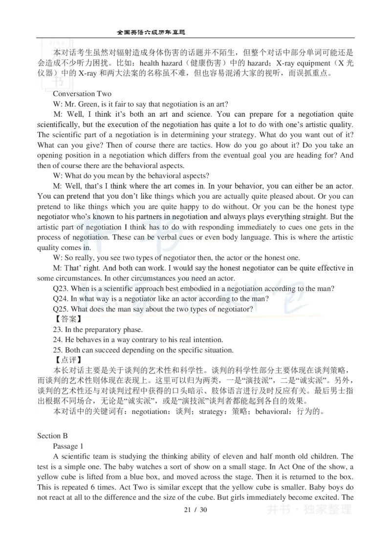 2012年12月大学英语6级真题及答案解析（卷二）_最新更新，视频都在这_2026、6月四级速转存易和谐_四六级真题+资料包_六级真题_2007-2015年六级真题及答案解析_2012年12月英语六级真题