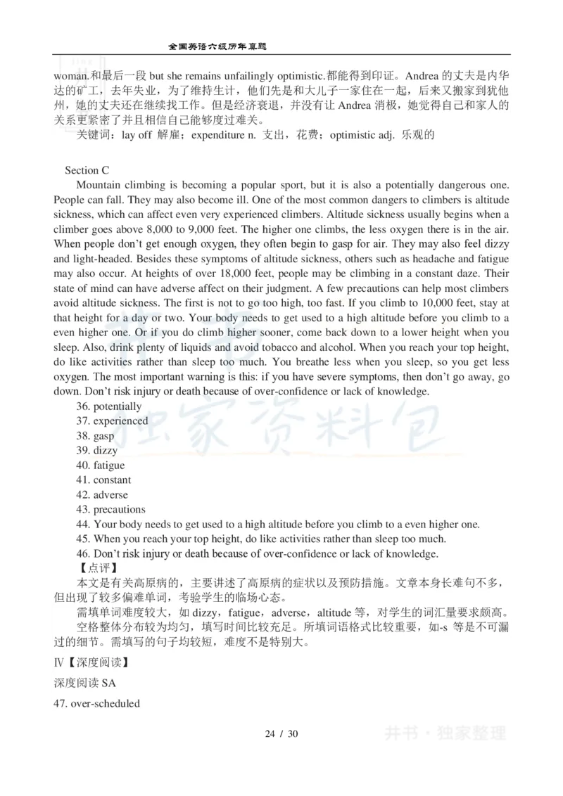 2012年12月大学英语6级真题及答案解析（卷二）_最新更新，视频都在这_2026、6月四级速转存易和谐_四六级真题+资料包_六级真题_2007-2015年六级真题及答案解析_2012年12月英语六级真题