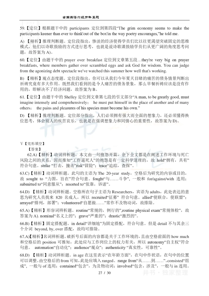 2012年12月大学英语6级真题及答案解析（卷二）_最新更新，视频都在这_2026、6月四级速转存易和谐_四六级真题+资料包_六级真题_2007-2015年六级真题及答案解析_2012年12月英语六级真题