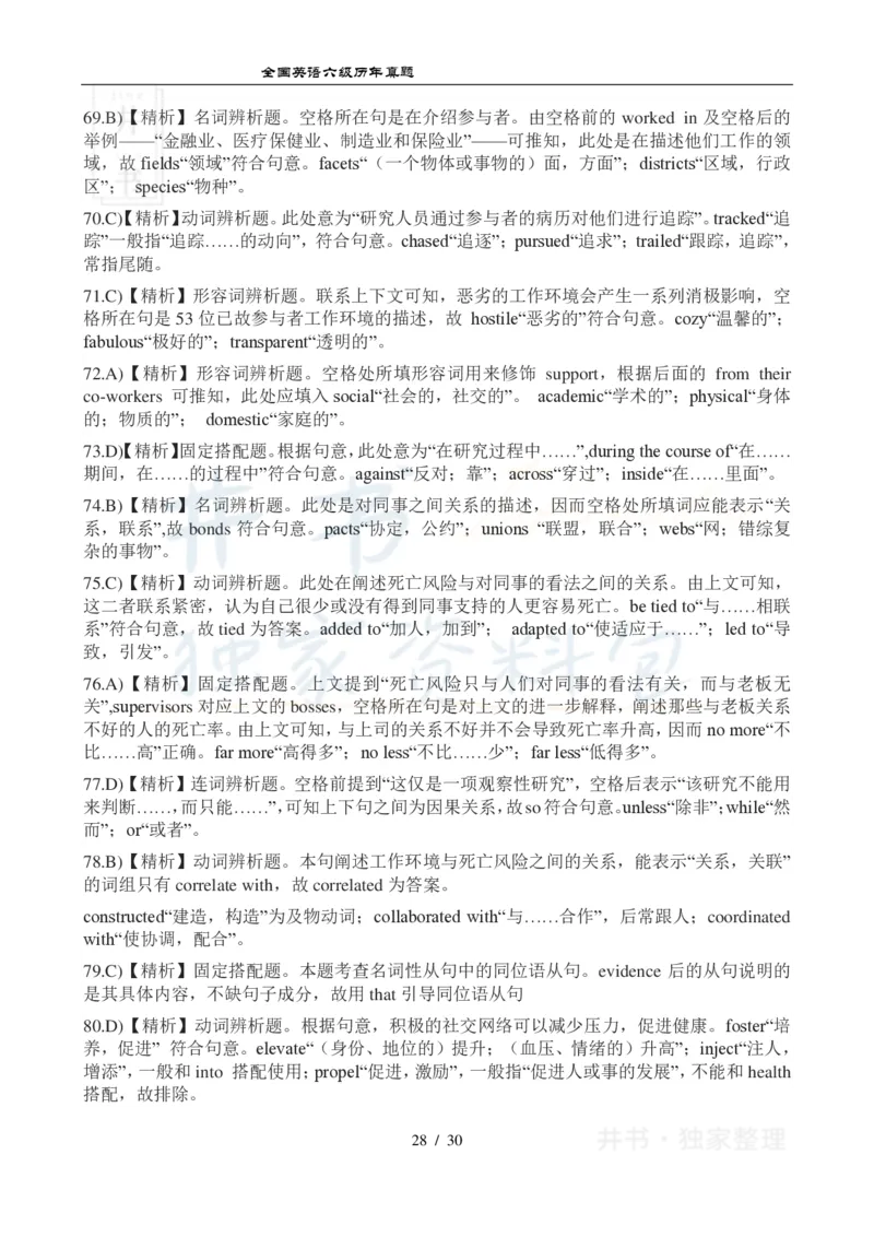 2012年12月大学英语6级真题及答案解析（卷二）_最新更新，视频都在这_2026、6月四级速转存易和谐_四六级真题+资料包_六级真题_2007-2015年六级真题及答案解析_2012年12月英语六级真题