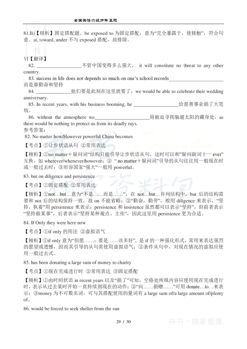 2012年12月大学英语6级真题及答案解析（卷二）_最新更新，视频都在这_2026、6月四级速转存易和谐_四六级真题+资料包_六级真题_2007-2015年六级真题及答案解析_2012年12月英语六级真题