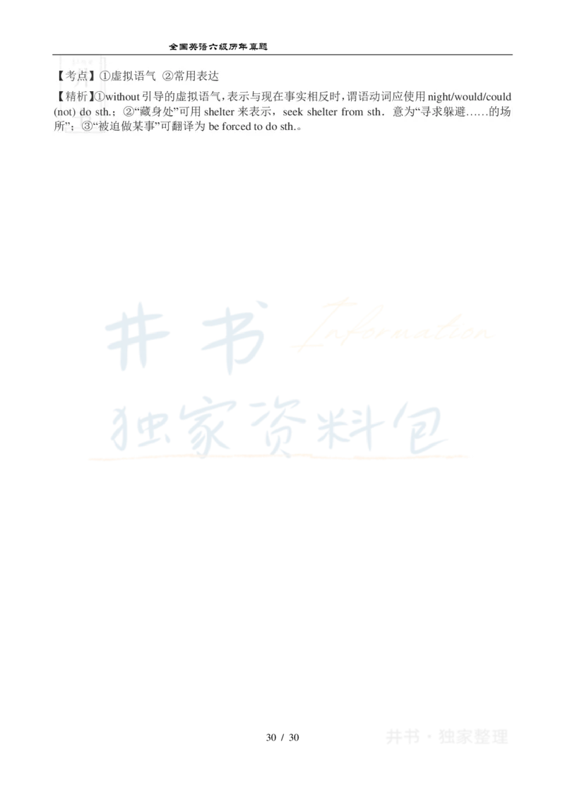 2012年12月大学英语6级真题及答案解析（卷二）_最新更新，视频都在这_2026、6月四级速转存易和谐_四六级真题+资料包_六级真题_2007-2015年六级真题及答案解析_2012年12月英语六级真题