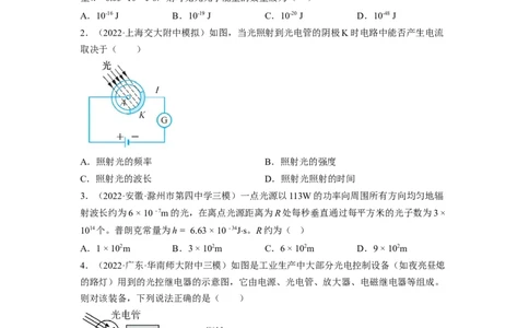 第十三章近代物理测--2023年高考物理一轮复习讲练测（全国通用）（原卷版）_04高考物理_通用版（老高考）复习资料_2023年复习资料_一轮复习