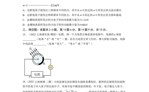 第十三章近代物理测--2023年高考物理一轮复习讲练测（全国通用）（原卷版）_04高考物理_通用版（老高考）复习资料_2023年复习资料_一轮复习