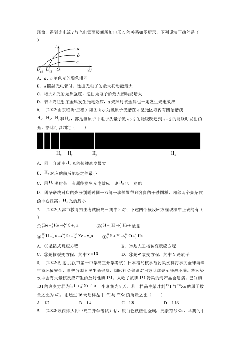 第十三章近代物理测--2023年高考物理一轮复习讲练测（全国通用）（原卷版）_04高考物理_通用版（老高考）复习资料_2023年复习资料_一轮复习